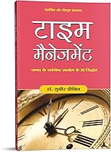TIME MANAGEMENT (HINDI) (SD)